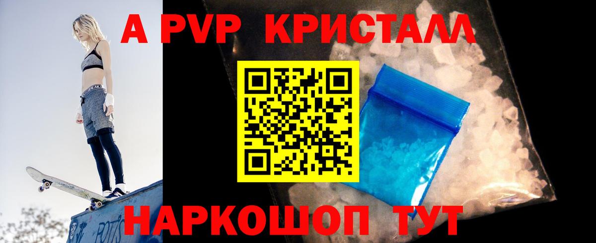 цены наркотик  Альфа ПВП мука  Вход с VPN  Северск  A-PVP кристаллы 
