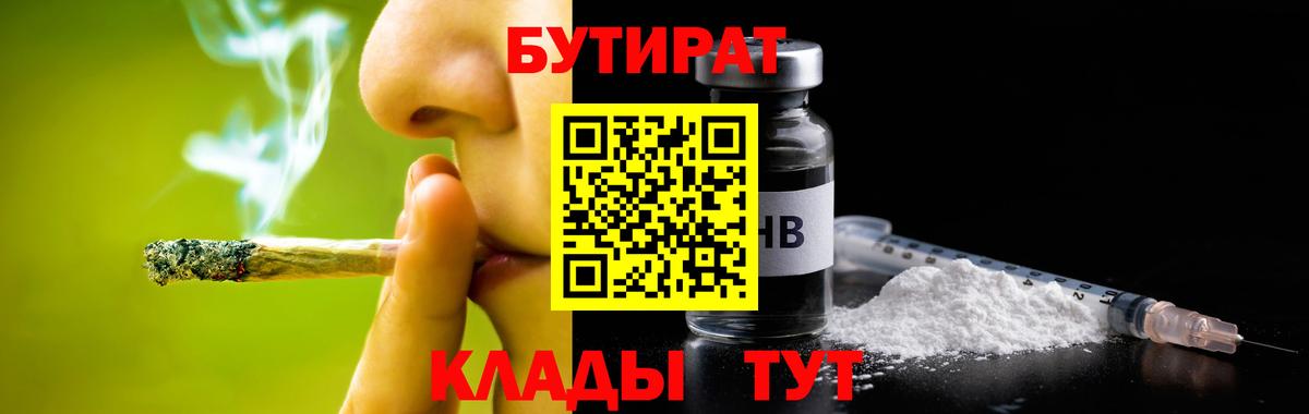 Северск  Бутират 99%  Вход с VPN 