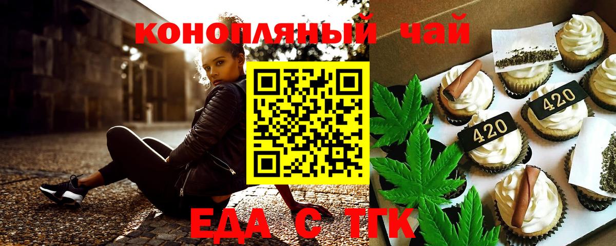 Еда ТГК конопля Северск