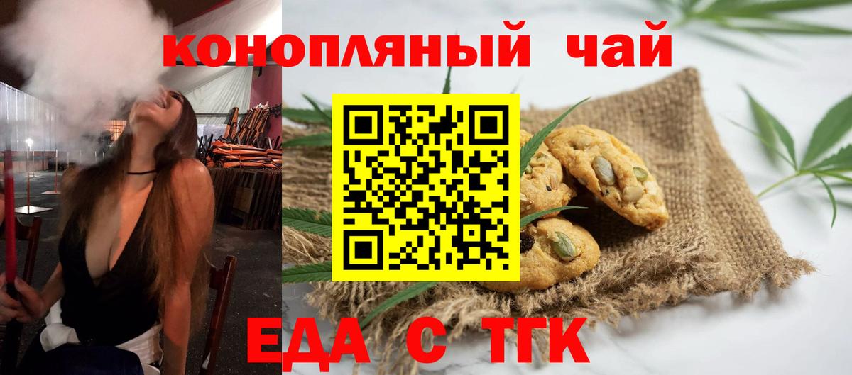 Северск  Еда ТГК конопля  Вход с VPN 