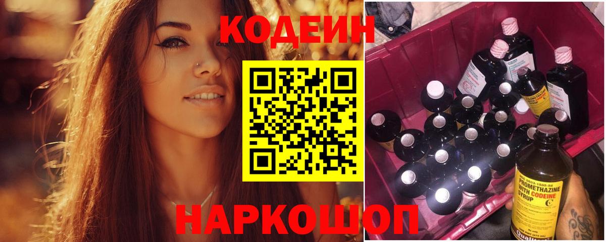 Codein Purple Drank Северск