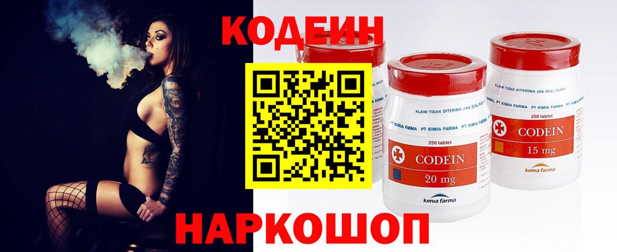 Кодеиновый сироп Lean напиток Lean (лин)  Вход с VPN  Кодеиновый сироп Lean Purple Drank  Северск 