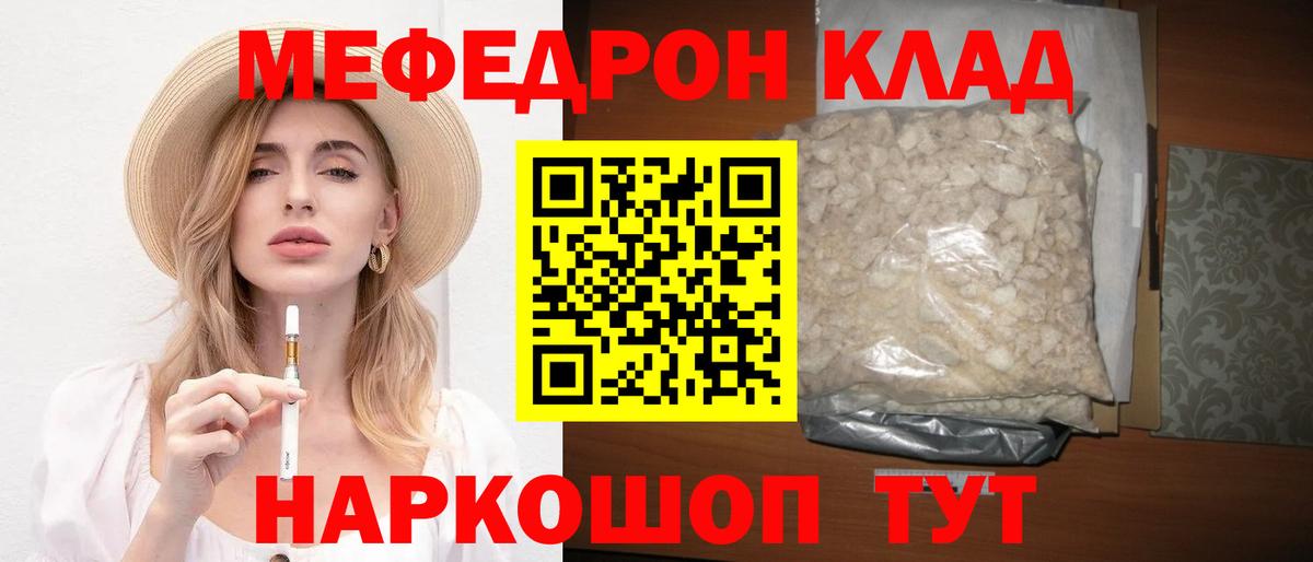 Мефедрон мука Северск