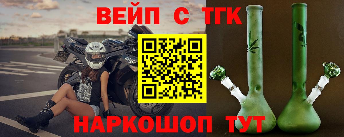 ТГК вейп  Вход с VPN  Северск 